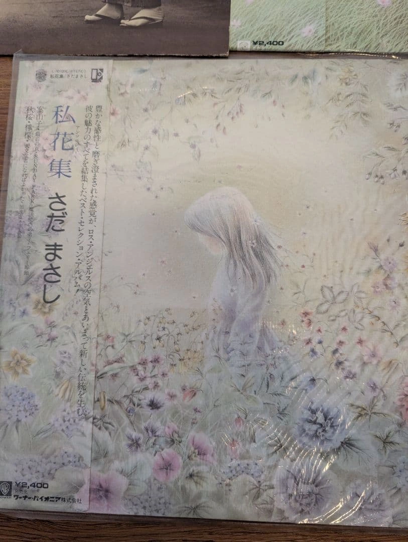 さだまさし レコード 3枚セット 帰去来 私花集の写真2枚目