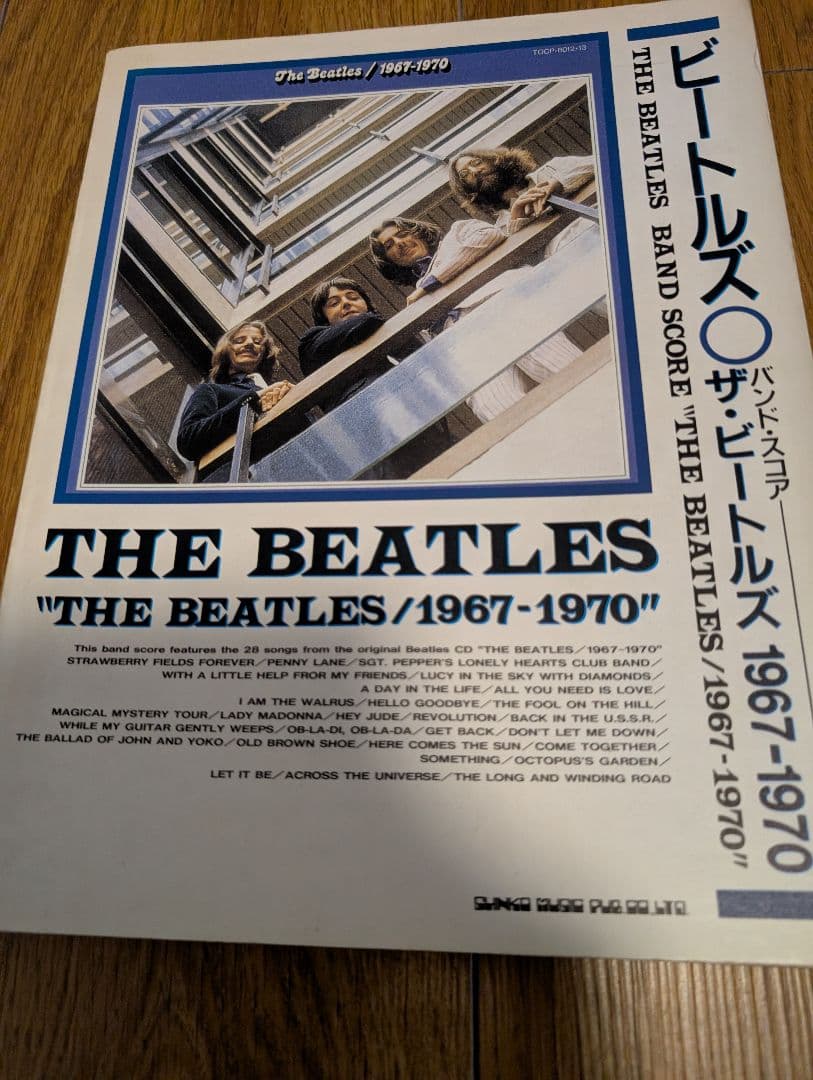 ザ・ビートルズ バンド・スコア 1967-1970