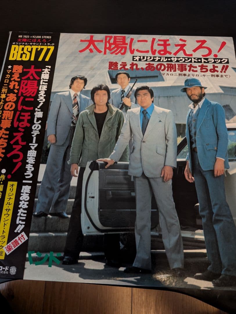 太陽にほえろ 井上堯之バンド