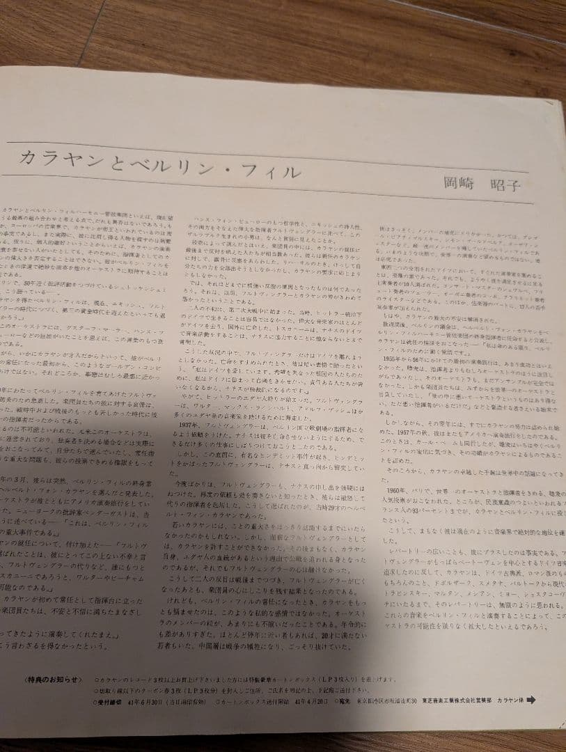 ヘルベルト・フォン・カラヤン レコード 赤盤の写真5枚目