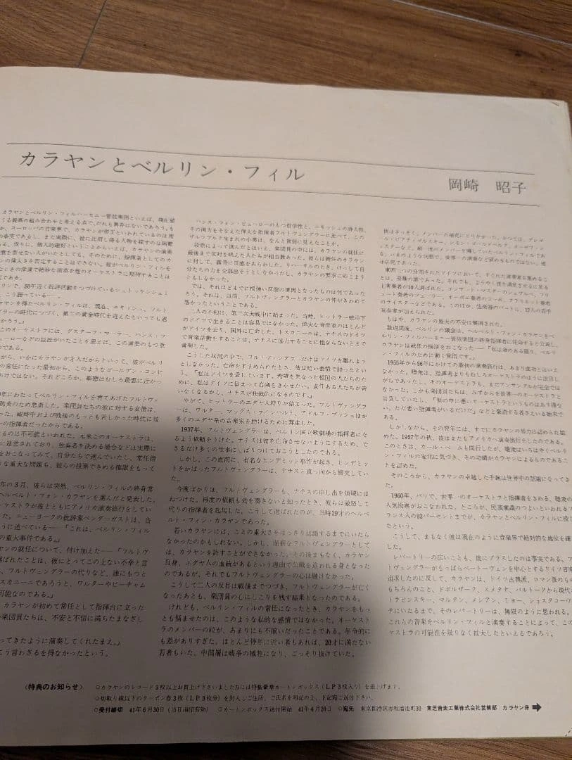 ヘルベルト・フォン・カラヤン レコード 赤盤の写真5枚目