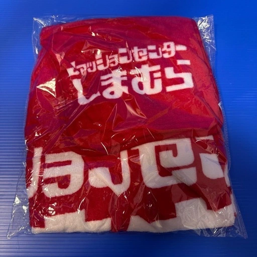 しまむら ノベルティ フリースブランケット 新品未使用