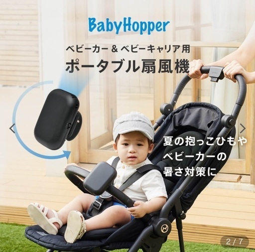 お値下げ！DADWAY ベビーカーにつけられる扇風機 baby hopperの写真4枚目
