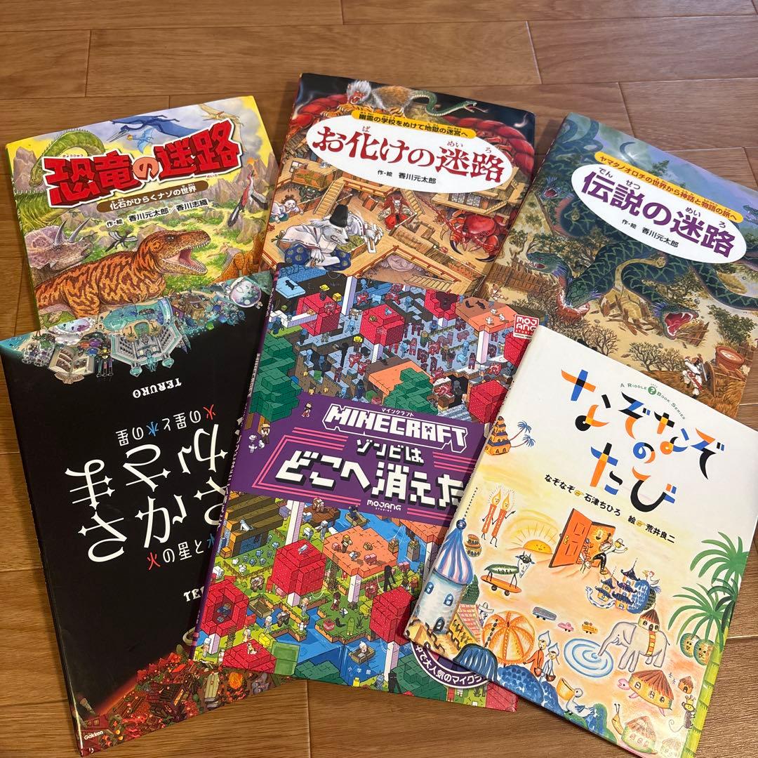 恐竜の迷路他　絵本 6冊セット