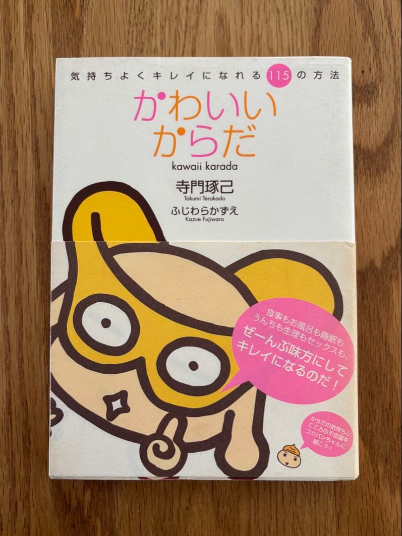 かわいいからだ 気持ちよくキレイになれる115の方法