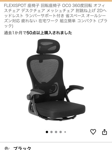 FLEXISPOT 回転座椅子(受付一時停止)の写真4枚目