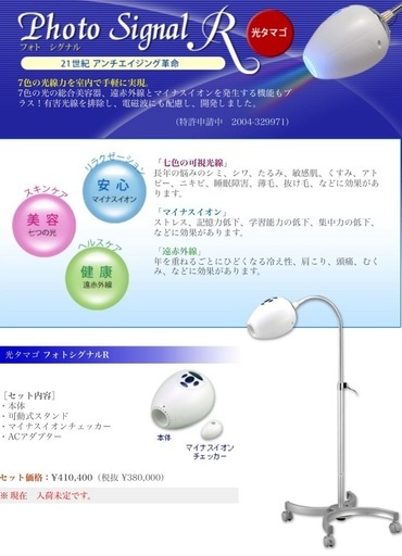光タマゴ フォトシグナルR