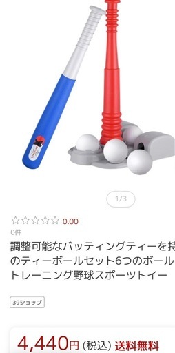 野球　Tボールセット　　折り畳み可能の写真3枚目
