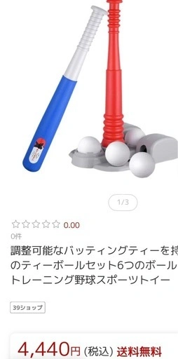 野球 Tボールセット 折り畳み可能の写真3枚目