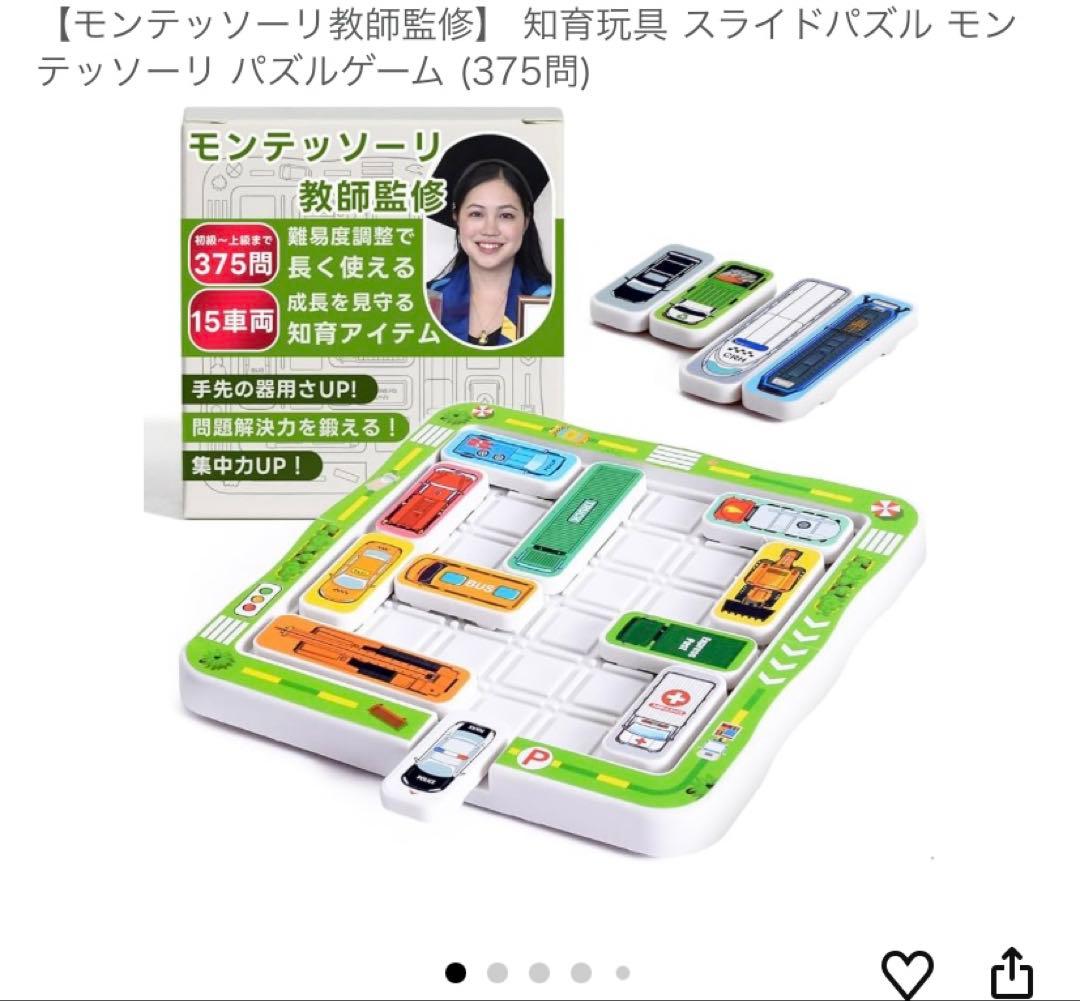 モンテッソーリ パズルゲーム 375問