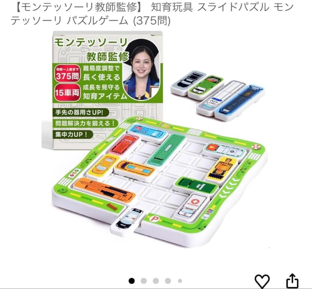 モンテッソーリ パズルゲーム 375問