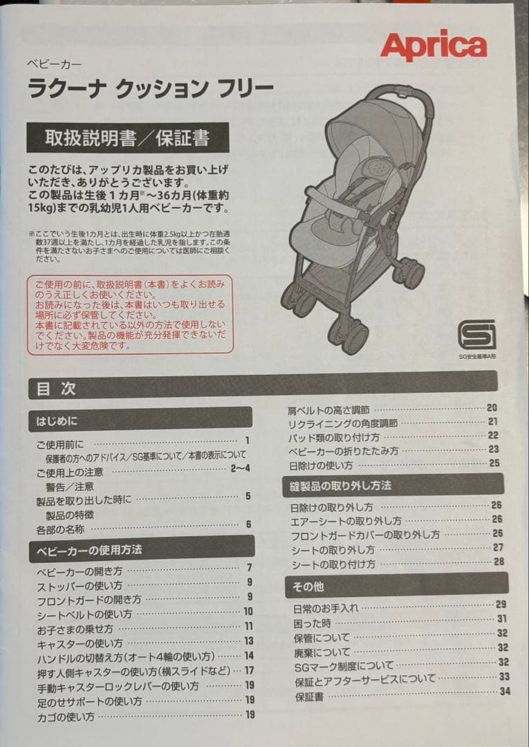 Aprica ベビーカー ラクーナクッションフリーの写真6枚目