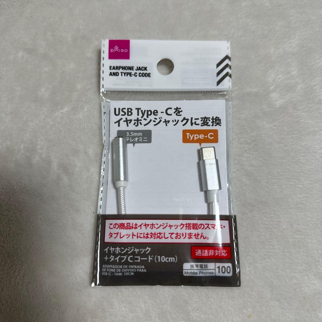 変換ケーブル