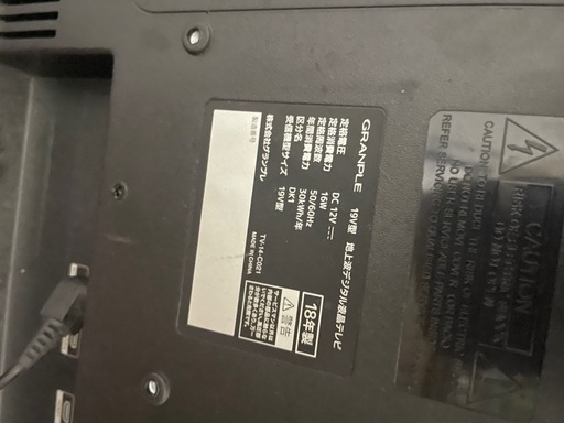 GRANPLE 19v型 液晶テレビの写真2枚目