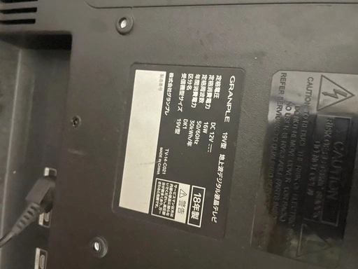 GRANPLE 19v型 液晶テレビの写真2枚目