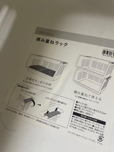 ニトリ　積み重ねラック　2個セットの写真2枚目