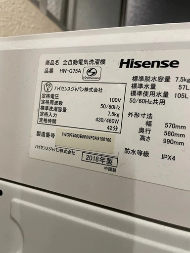 ハイセンス 7.5kg 大きめ 洗濯機 HW-G75Aの写真3枚目