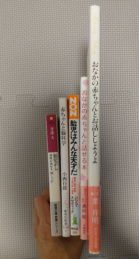 胎教関連書籍 5冊セットの写真2枚目