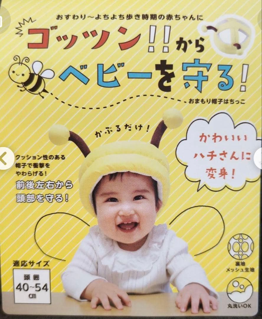 ゴッツン防止　ヘルメット　おまもり帽子はちっこの写真2枚目