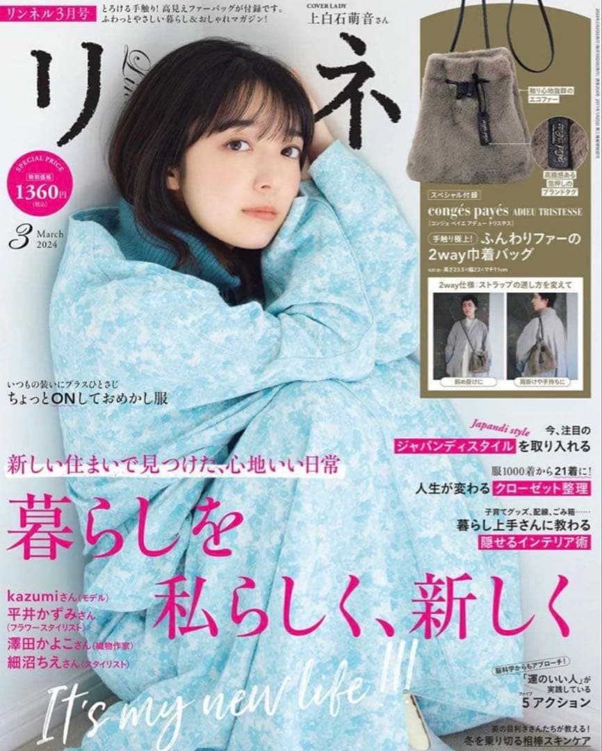 コンジェ ぺイエ アデュー トリステス 巾着バッグ リンネル付録の写真2枚目