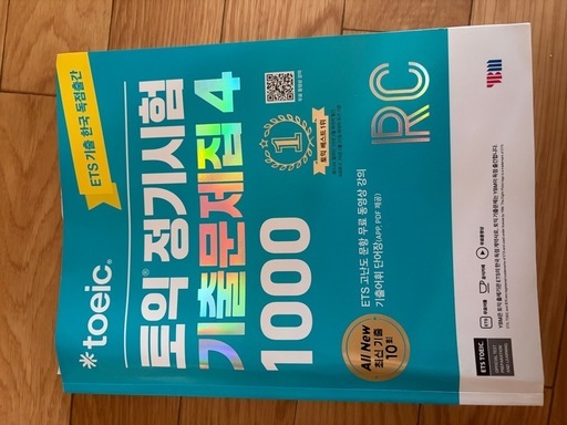 韓国YBM ETS TOEIC 定期試験既出問題集Vol4