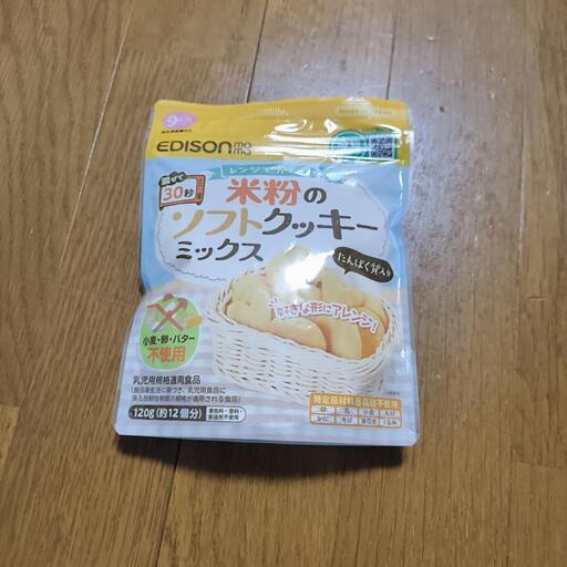 9ヶ月頃～ エジソンママ 米粉のソフトクッキーミックス
