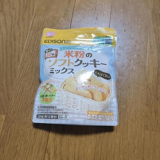 9ヶ月頃~ エジソンママ 米粉のソフトクッキーミックス