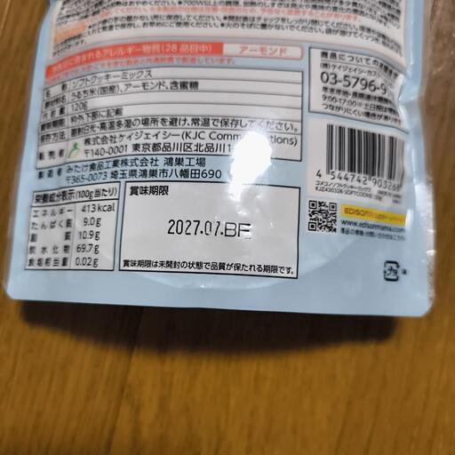 9ヶ月頃～ エジソンママ 米粉のソフトクッキーミックスの写真3枚目