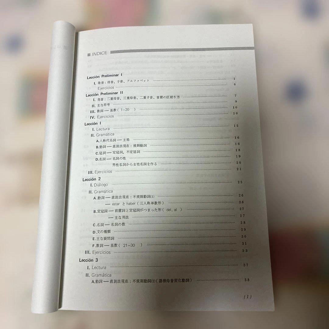 Español para Japonesesの写真2枚目