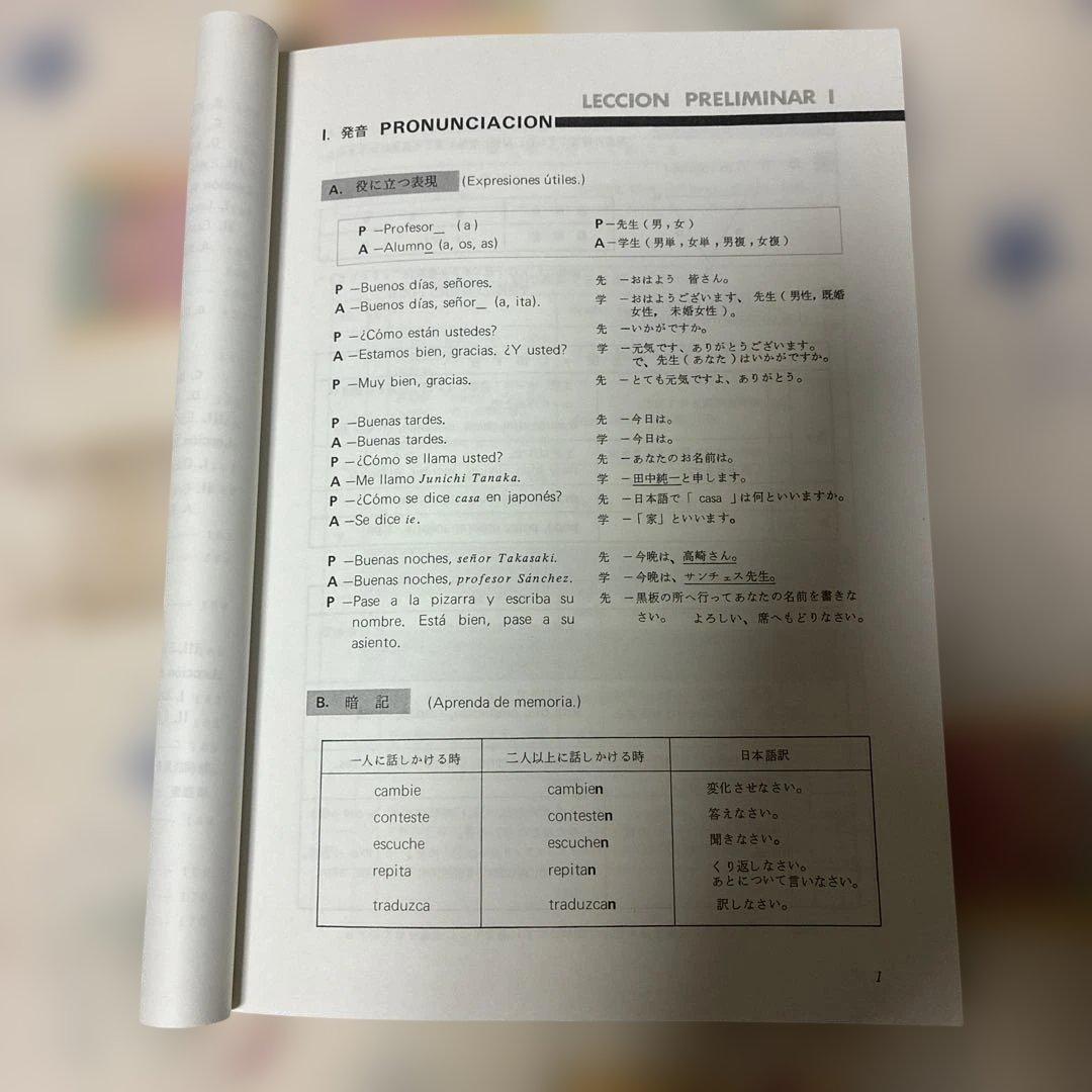 Español para Japonesesの写真3枚目