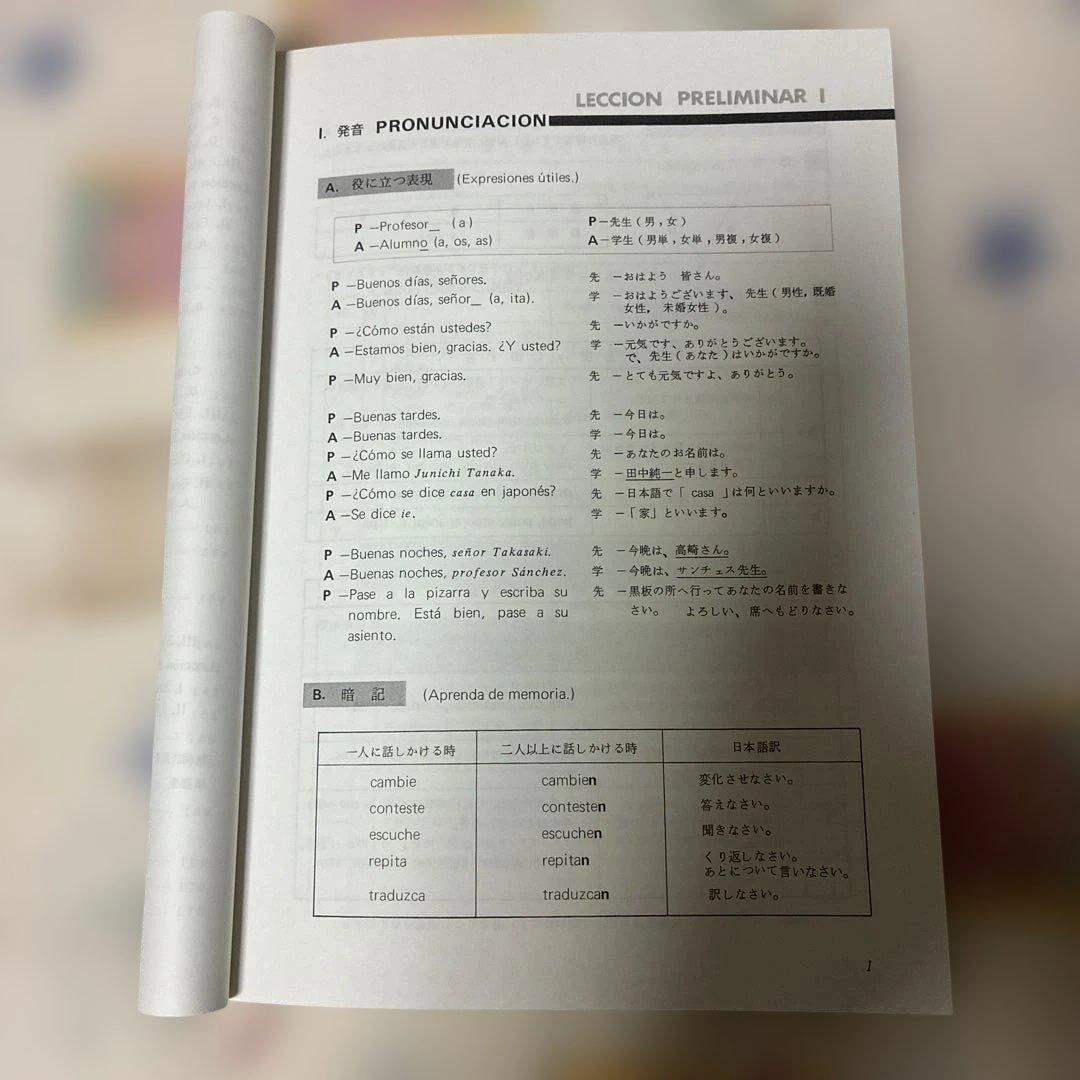 Español para Japonesesの写真3枚目