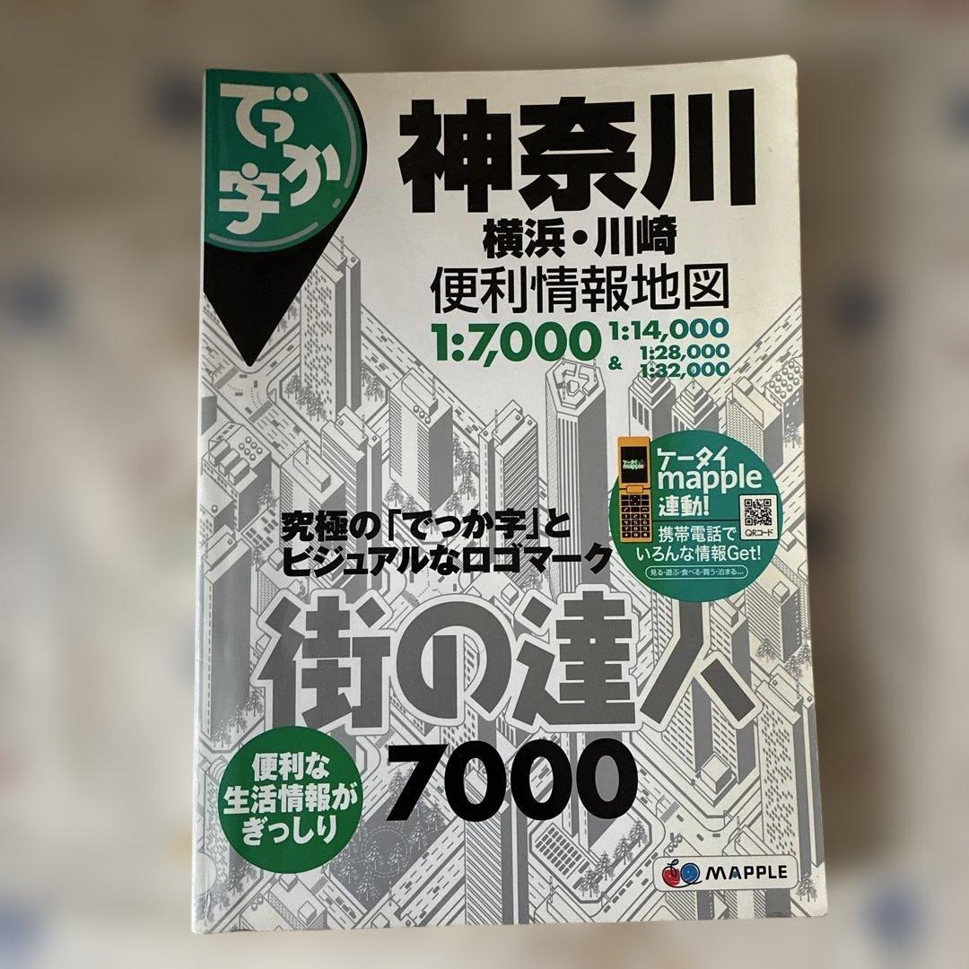 神奈川 横浜・川崎 便利情報地図