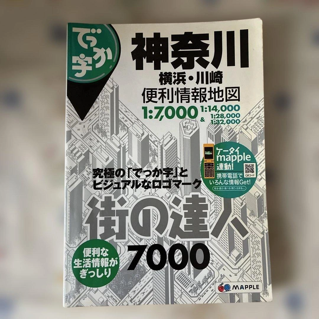 神奈川 横浜・川崎 便利情報地図