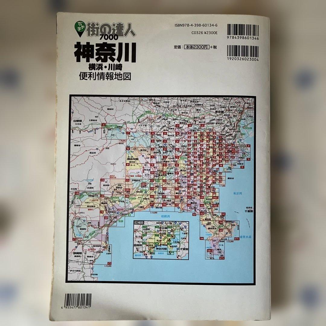 神奈川 横浜・川崎 便利情報地図の写真4枚目
