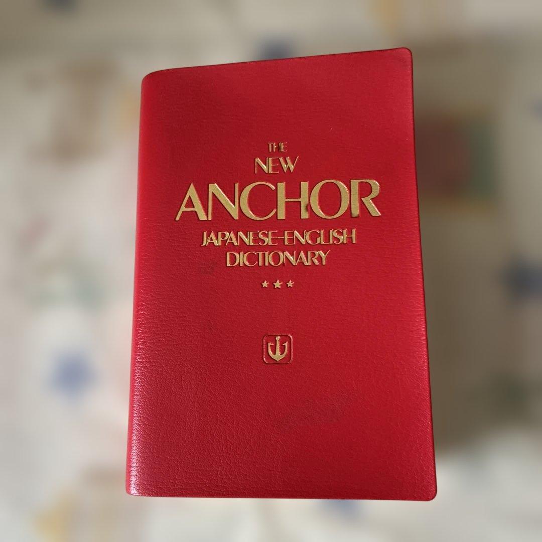 The New Anchor Japanese-English Dictiona