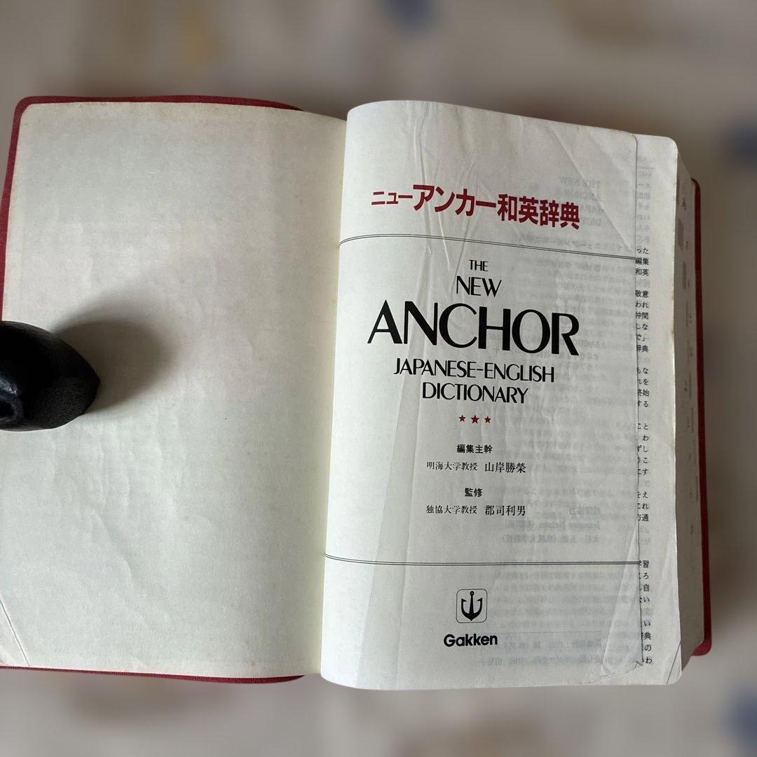 The New Anchor Japanese-English Dictionaの写真2枚目