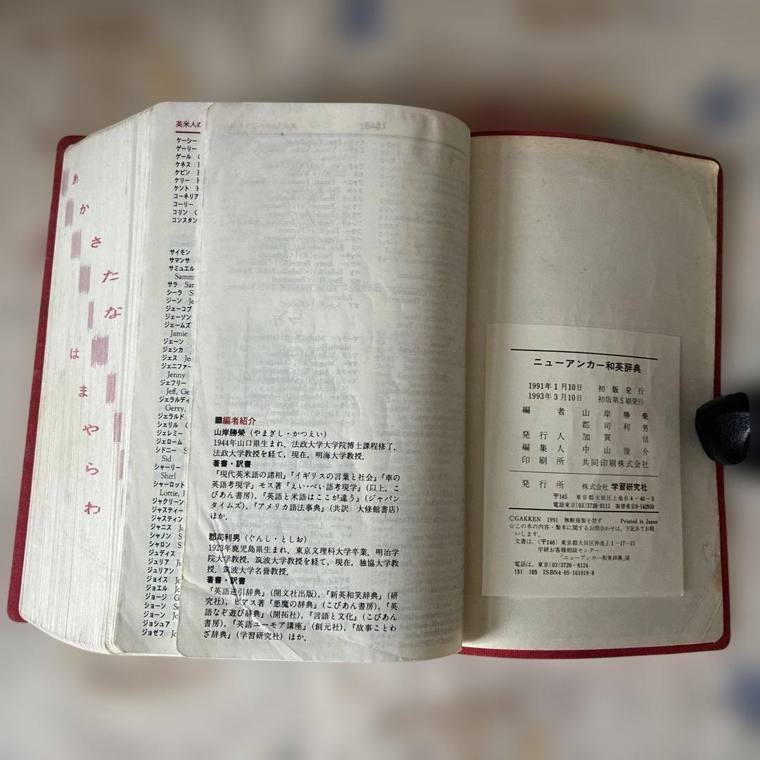 The New Anchor Japanese-English Dictionaの写真4枚目