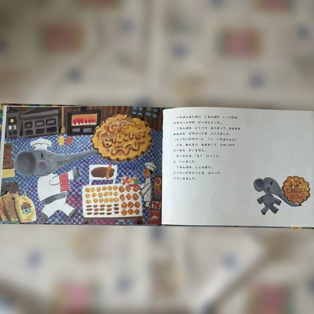 ぐるんぱのようちえん 絵本の写真3枚目