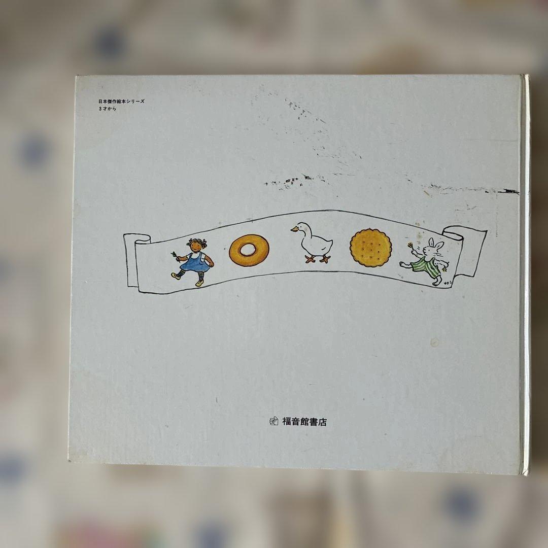 ぐりとぐらの1ねんかん 福音館書店 絵本の写真2枚目