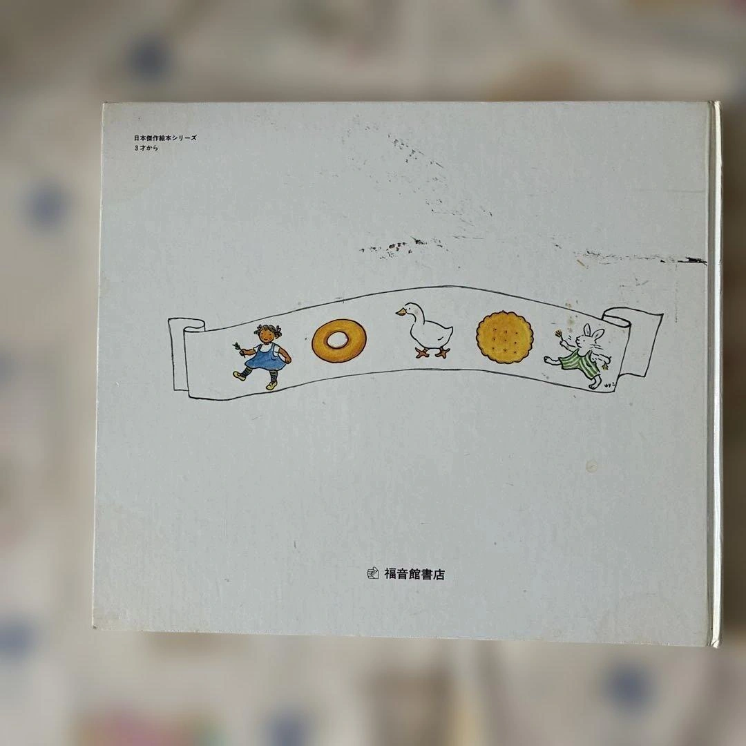 ぐりとぐらの1ねんかん 福音館書店 絵本の写真2枚目