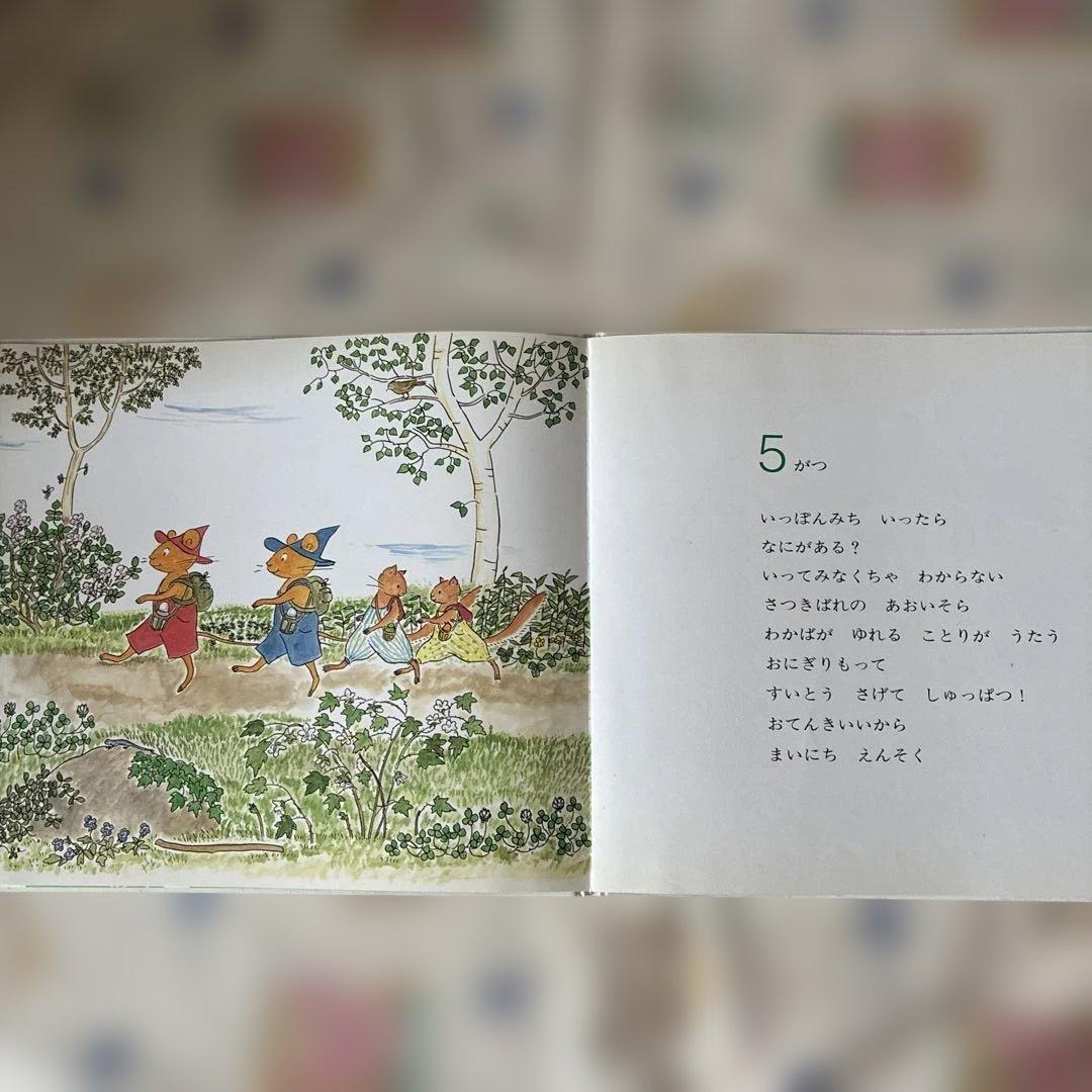 ぐりとぐらの1ねんかん 福音館書店 絵本の写真3枚目