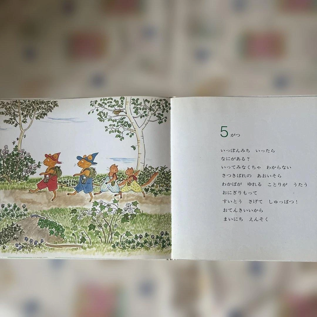 ぐりとぐらの1ねんかん 福音館書店 絵本の写真3枚目