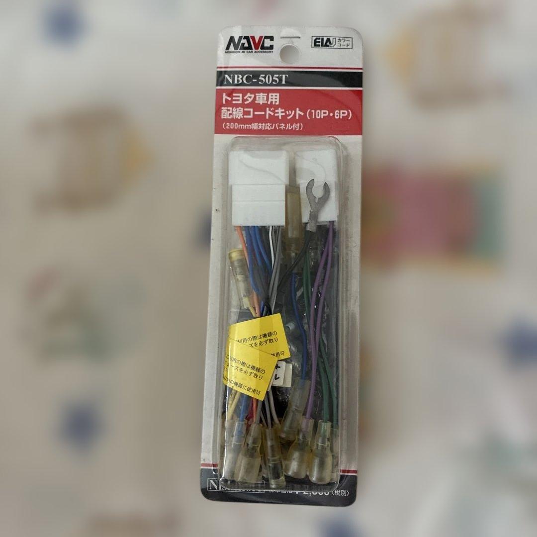 NAVC NBC-505T トヨタ車用配線コードキット 10P 6P