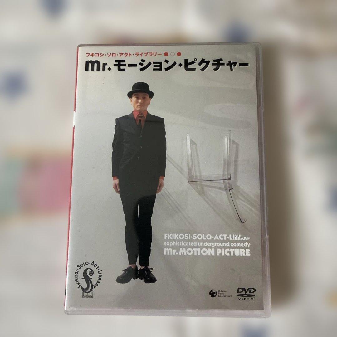 Mr.モーション　ピクチャー　フキコシ　ソロ　アクト　ライブラリー