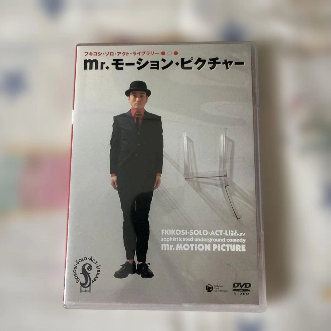 Mr.モーション ピクチャー フキコシ ソロ アクト ライブラリー