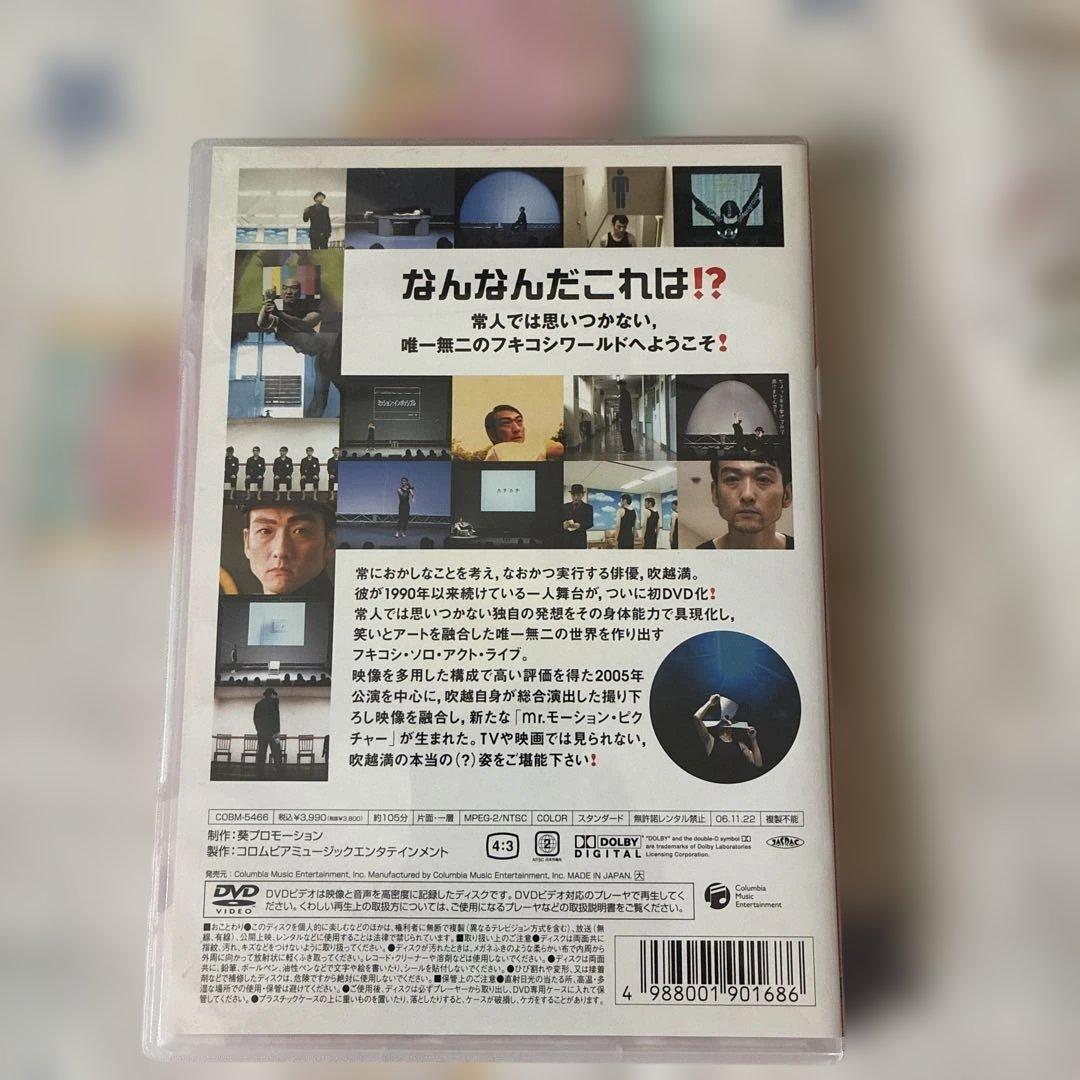 Mr.モーション　ピクチャー　フキコシ　ソロ　アクト　ライブラリーの写真2枚目