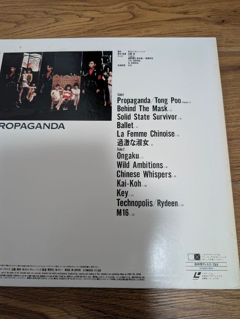 Y.M.O. FILM PROPAGANDA レーザーディスクの写真2枚目