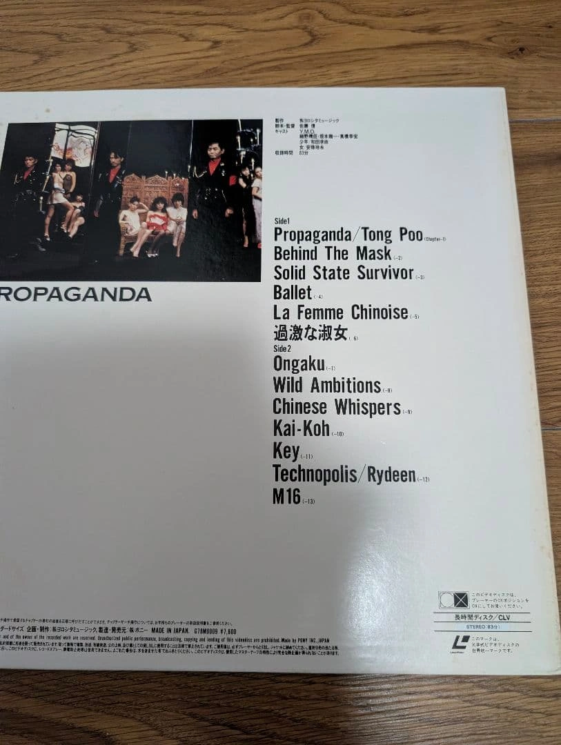 Y.M.O. FILM PROPAGANDA レーザーディスクの写真2枚目