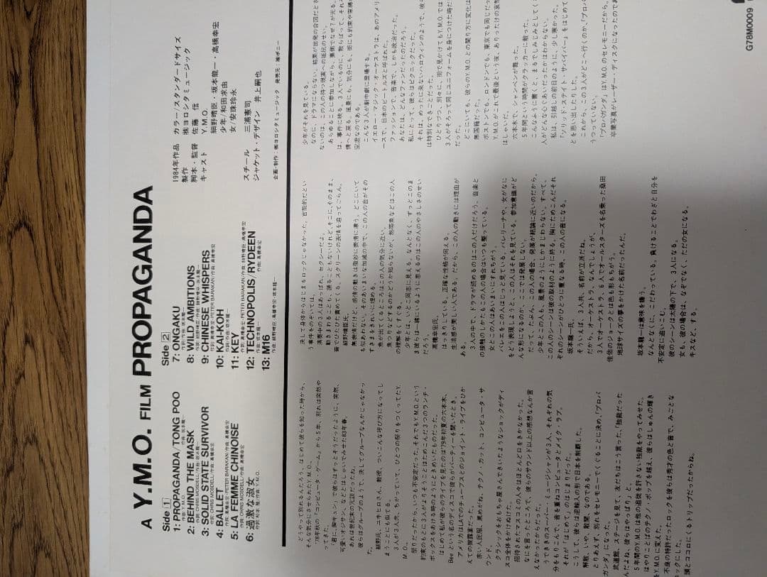 Y.M.O. FILM PROPAGANDA レーザーディスクの写真3枚目