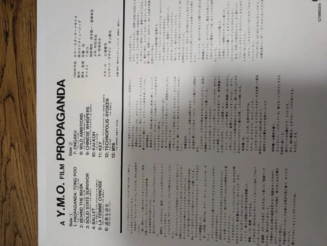 Y.M.O. FILM PROPAGANDA レーザーディスクの写真3枚目